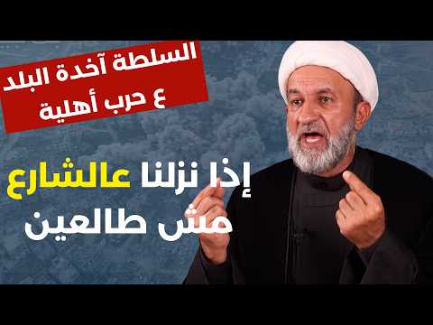 بتنفّذ وإجرك فوق رقبتك… علي الطاهر خط أحمر! هيثم فرحات: إتفاق العار سيسقط وإيران ستقلب المعادلات