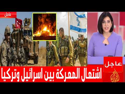 اشتعال الحرب بين تركيا واسرائيل وترمب يوجه ضربة عنيفة الى ايران