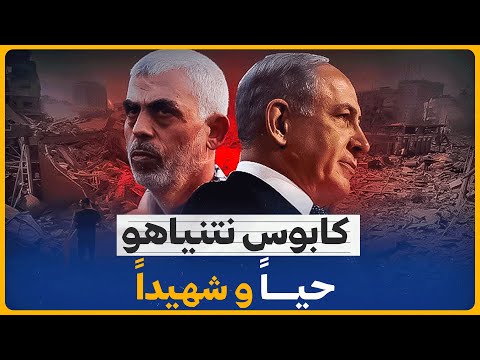 إسرائيل تعاقب قـ.ــتـ.ـلــة السنوار فما هو مصيرهم ؟؟