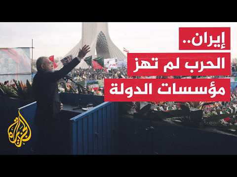 كيف حافظت إيران على تماسك مؤسساتها رغم استهداف قياداتها؟