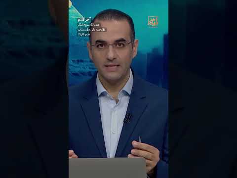 حمـ ـاقة سيئ الذكر طفحت على مؤسسات مصر كلها!! #shorts #shorts