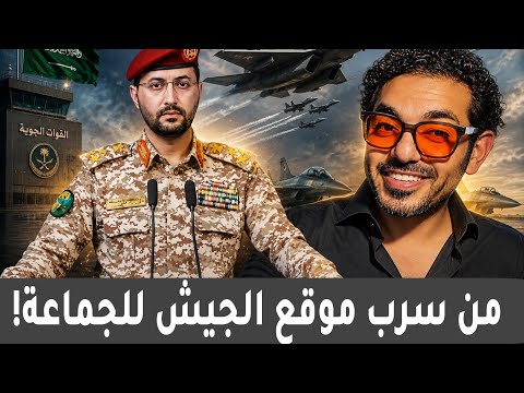 اعرف سر تسريب معلومات عن الجيش ومواقعة لصالح صنعاء ..! عمر بن عبدالعزيز