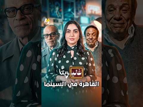 غاليريتا | سينما القاهرة