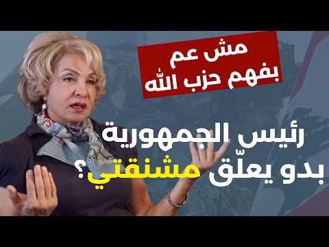 قاعدين عالسلاح من 1400 سنة جيش ام علي يفل مش هو الي بيقرر! بشرى الخليل حلقة نارية: منكون بلا شرف إذا