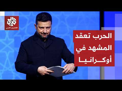 أوكرانيا تكشف عن منظمة إجرامية يقودها برلمانيون ومسؤولون في مكتب زيلنسكي