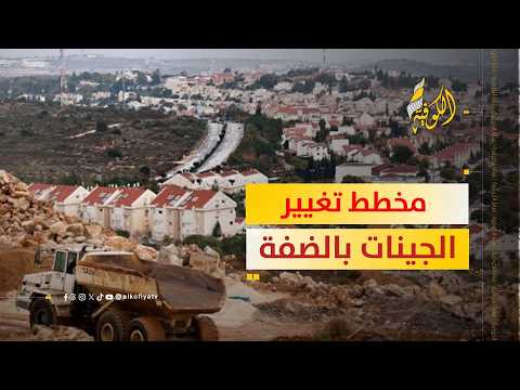 ثورة سموتريتش الاستيطانية.. مخطط تغيير "الجينات" في الضفة وسباق الزمن لفرض الأمر الواقع