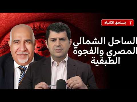 هل أصبح الساحل الشمالي في مصر حلماً حتى للأثرياء؟