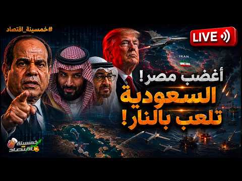 السعودية تلعب بالنار والسيسي يغضب ومصر تعلن تجاوزت الخط الأحمر.. صفقة شرسة لـ جيش مصر؟