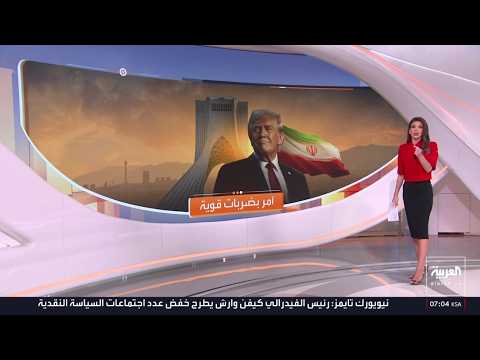 -0802-تصاعد التوتر وارتفعت التحذيرات.. مشهد التصعيد قبل إعلان ترمب تعليق الهجوم على إيران