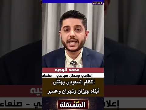 النظام السعودي يهمّش أبناء جيزان ونجران وعسير
