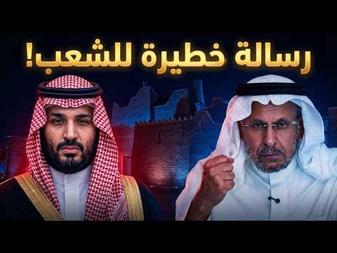 سعد الفقيه يكشف رسالة خطيرة للشعب السعودي احذروا ألاعيب محمد بن سلمان!
