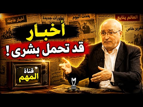 أخبار قد تحمل بشرى! © ناصر قنديل