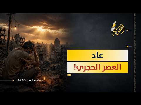 جنوب لبنان يعود إلى العصر الحجري.. ماذا حدث؟