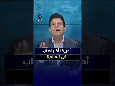 مشارك دافع عن توجه الحكومة اللبنانية لأمريكا وهاجم حزب الله..بماذا علق صالح الأزرق؟