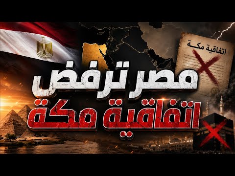 مصر رفضت السعودية؟!.. أم السعودية استبعدت مصر؟ ميدل إيست آي القطرية في مأزق!