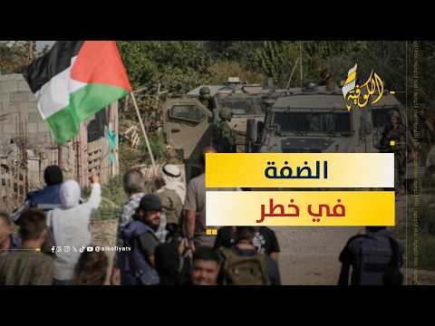 أخطر ما حدث في الضفة.. السيطرة على الأونروا وبدء الضم الصامت
