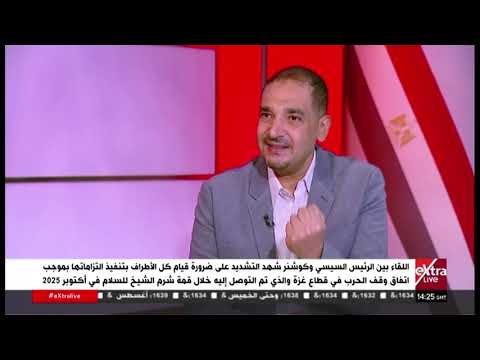 مستقبل المرحلة الثانية من اتفاق غزة.. طارق البرديسي يكشف فرص التنفيذ والعقبات الإسرائيلية