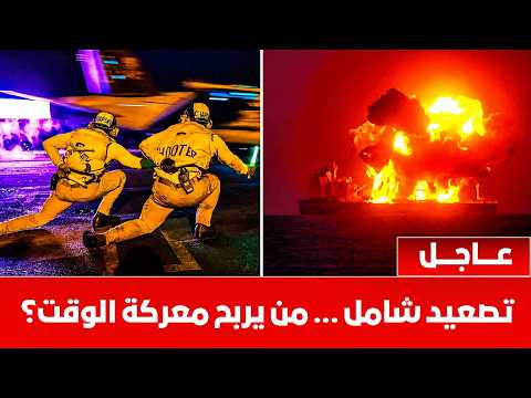 عاجل | تصعيد شامل في اليمن⚠️ترقب كبير في السعودية وايران تنفي مزاعم ترمب بشأن هرمز | ماذا يحدث الان