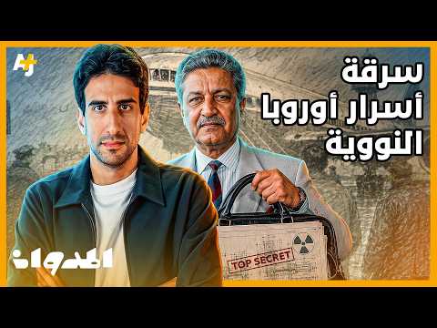 المدوان | كيف هرّب عبد القدير خان أسرار أوروبا النووية وصنع أول قوة نووية إسلامية؟