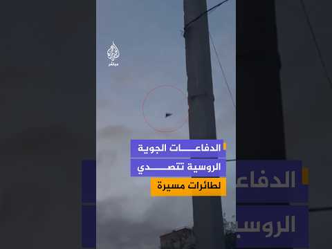 مشاهد توثق دوي الدفاعات الجوية الروسية خلال تصديها لطائرات مسيرة في سماء مقاطعة ساراتوف