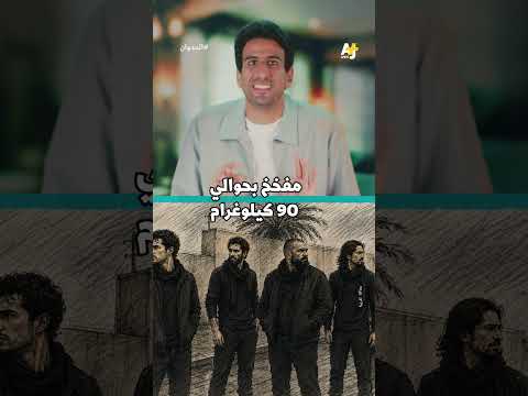 المدوان | محاولة اغتيال أشعلت حرب العراق.