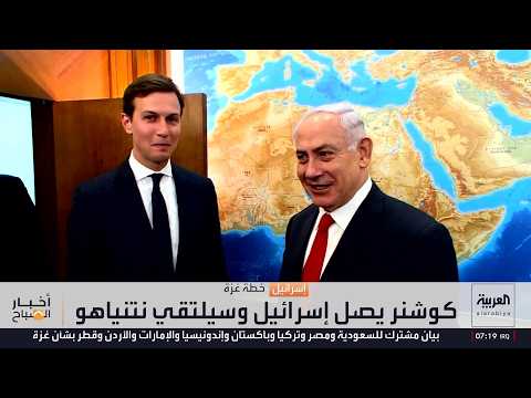 جاريد كوشنر يصل إسرائيل لبحث المرحلة التالية من خطة ترمب بشأن غزة
