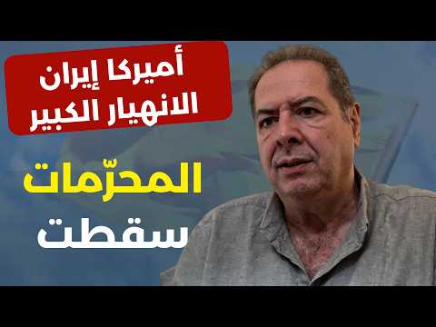 معلومات حساسة يكشفها حسن مقلد من نووي إيران إلى جنوب لبنان! تمهيد لعدوان جديد؟ العالم يتغير إستفيقوا
