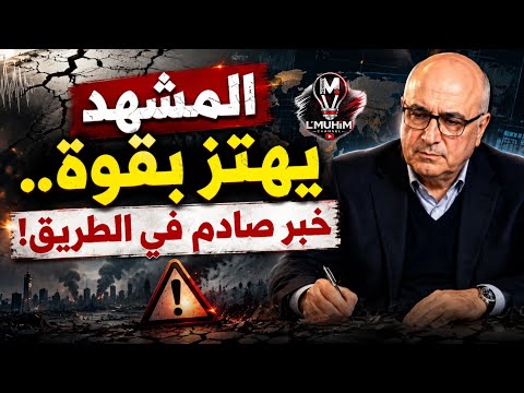 المشهد يهتز بقوة.. خبر صــادم في الطريق! هذا ما قاله ناصر قنديل