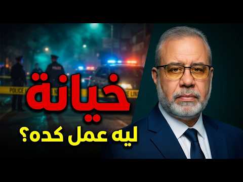قضية شرف ⚠️ زوج سوهاج "مش ندمان" وفيديو 15 مايو الصادم! 🚨