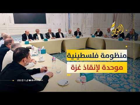 القائد دحلان والجهود الفصائلية بالقاهرة: هل تولد منظومة فلسطينية موحدة لإنقاذ غزة؟