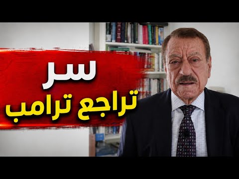 عبد الباري عطوان يكشف دور السعودية والعراق في تراجع ترامب عن ضرب إيران
