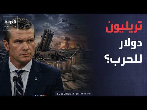 أخبار الصباح | حرب إيران تستنزف أميركا.. وتركيا: اتفاق مكة لا يستهدف طهران