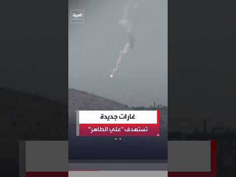 غارات إسرائيلية جديدة على تلة "علي الطاهر" في قضاء النبطية جنوب لبنان