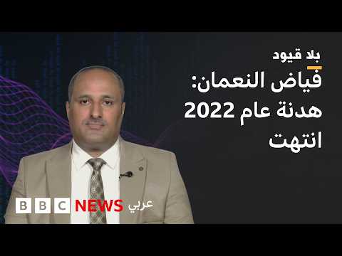 في بلا قيود: فياض النعمان" القوات الحكومية تعمل على استنزاف الحوثيين"