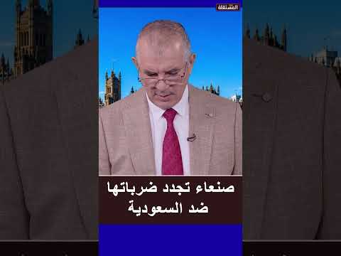 صنعاء تجدد ضرباتها ضد السعودية