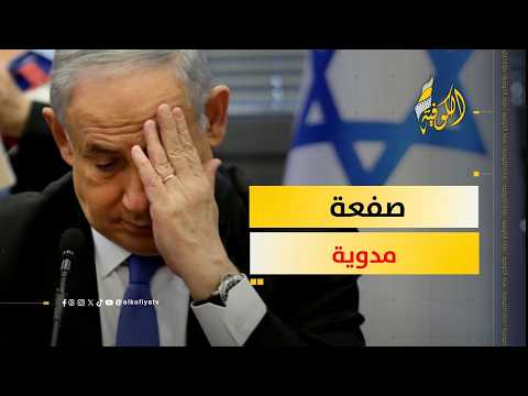 صفعة مدوية لنتنياهو في الأمم المتحدة.. ماذا حدث؟