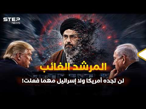 استعصى على الموساد والـ CIA.. أين مجتبى خامنئي؟ تقارير صدمت ترامب ونتنياهو!