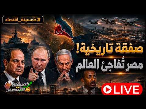 غلق المجال الجوي ومفاجأة مصر.. صفقة تاريخية و كواليس أول وصول لـ جيش روسيا على حدود مصر!