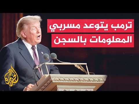ترمب: الولايات المتحدة تمتلك كميات هائلة من الذخائر ولا سيما أنواع محددة منها