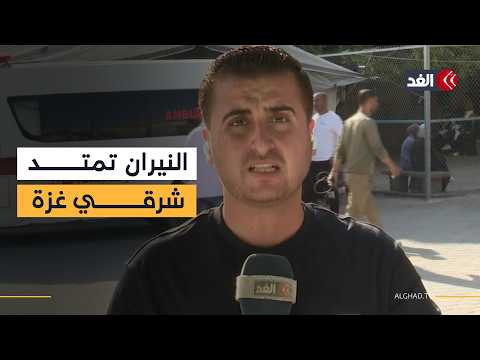 من شمال غزة إلى رفح.. إطلاق نار وعمليات عسكرية إسرائيلية تطول المناطق الشرقية