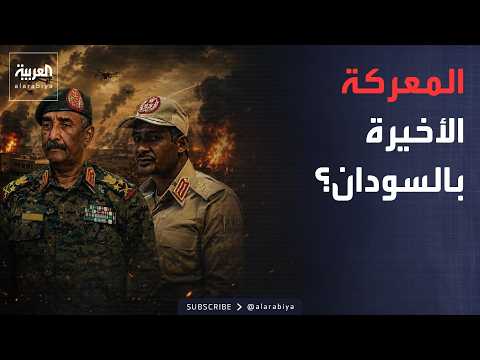 أخبار الصباح | السودان يستعد للهجوم الكبير.. والنيران تحاصر العاصمة اليونانية