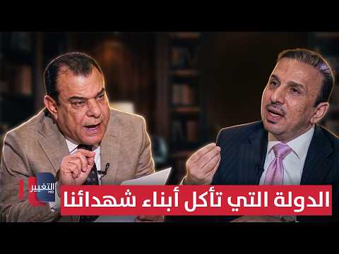 الدولة التي تأكل أبناء شهدائنا | من بغداد مع نجم الربيعي