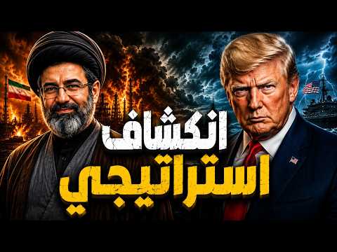 ترامب يطعن حلفاءه   والمهلة تنتهي وإيران ما زالت ماسكة الطاولة
