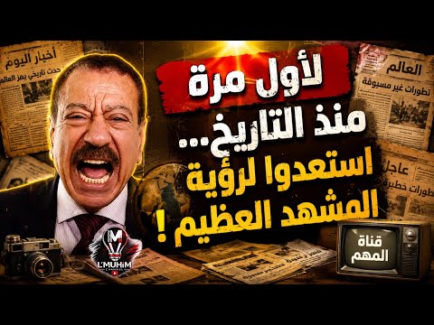عطوان يصـ.رخ: لأول مرة منذ التاريخ… استعدوا لرؤية المشهد العظيم!