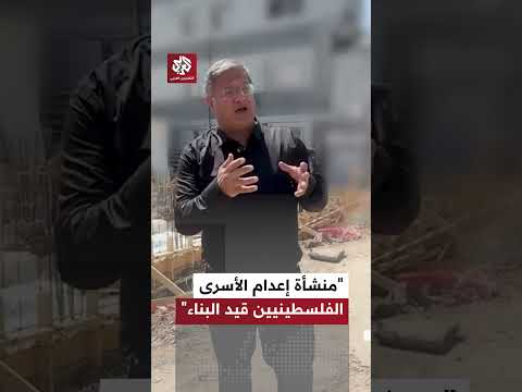 إيتمار بن غفير يستعرض بدء إنشاء منشأة مخصصة لإعدام الأسرى الفلسطينيين