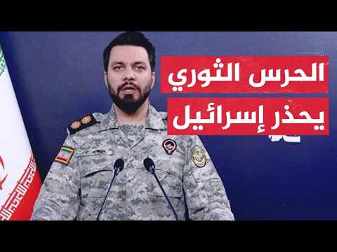 خطة 'خاتم الأنبياء' للرد الشامل.. تحـذير أخطـر من طهران لإسرائيل: 'الرد سيشملكم مباشرة'!