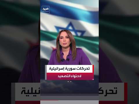 تحركات سورية إسرائيلية لاحتواء التصعيد بعد استهداف قاعدة "أبو الظهور" في إدلب