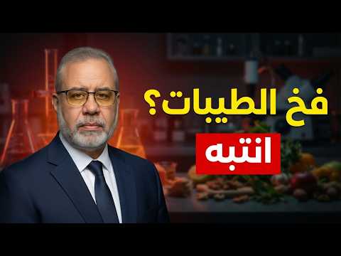 🚨 عاجل.. احذر فخ الطيبات! نصيحة مجرب اذا كنت من هؤلاء ⚠️🚨المسموحات والممنوعات !!