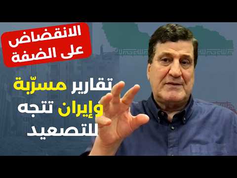 إحتلال هرمز وعُمان ومواجهة دموية في العراق بقرار.. المقاومة تهدد بتصفية عملاء الداخل! نجاح محمد علي