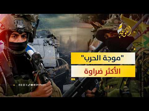 لبنان على فوهة بركان.. هل بدأت "موجة الحرب" الأكثر ضراوة؟
